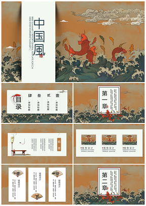 黄色创意复古典中国风民族风水墨锦鲤PPT模板