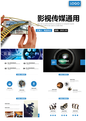 2025蓝色影视传媒微电影动态通用PPT模板