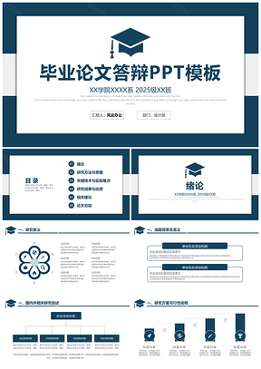 2025本科论文蓝色毕业答辩毕业论文开题报告本科答辩专科答辩PPT模板