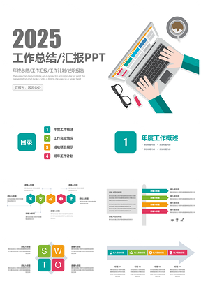 白色扁平化工作總結年終總結計劃PPT模板