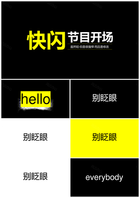 黄色15秒节目开场快闪PPT模板