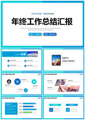藍(lán)色年終總結(jié)述職演講工作計(jì)劃PPT模板