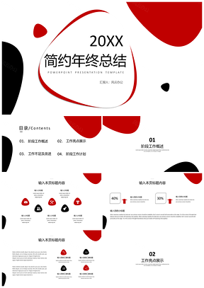 極簡時(shí)尚幾何圖形年終總結(jié)PPT模板
