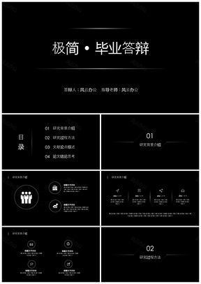 白色极简风毕业答辩开题报告PPT模板