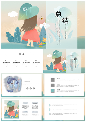 绿色可爱卡通少女总结计划通用PPT模板