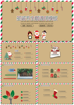 圣诞节主题通用模板公司组织活动策划方案庆典宣传