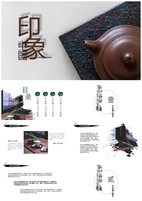 印象中国中国风文艺个人总结工作总结作PPT模板