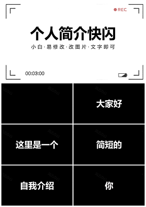 白色動態(tài)個人簡介快閃PPT模板