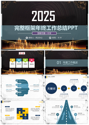 2025黃色初中高中教育教學(xué)課件公開課觀摩課說課獲獎(jiǎng)通用課件PPT模板