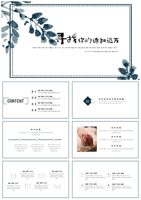 绿色极简水墨小清新通用PPT模板