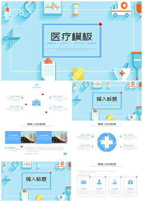 藍(lán)色簡約醫(yī)療學(xué)術(shù)工作總結(jié)匯報(bào)PPT模板