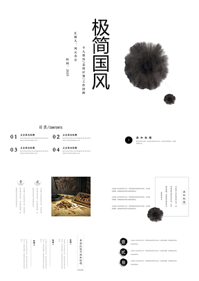 2025年終總結(jié)白色極簡水墨中國風(fēng)PPT模板