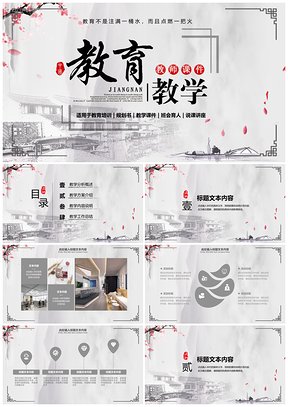 灰色创意中国风教育教学教师说课课件分层可编辑PPT模板