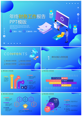 年终财务工作报告PPT模板