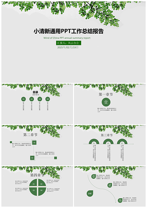 2025白色绿色小清新工作总结年度汇总报告PPT模板