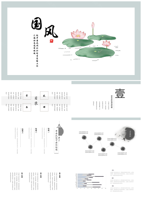 綠色創(chuàng)意荷花淡雅極簡中國風(fēng)通用PPT模板