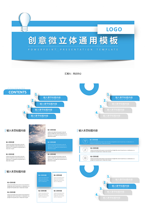 藍(lán)色創(chuàng)意微立體簡(jiǎn)約商務(wù)工作匯報(bào)總結(jié)計(jì)劃PPT模板
