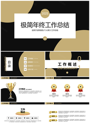 2025彩色极简公司企业年终工作总结汇报PPT模板