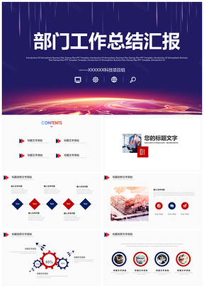 紅色簡約大氣年終工作總結匯報述職PPT模板