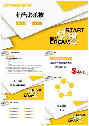 黄色销售技巧系列培训课程房地产销售培训PPT模板