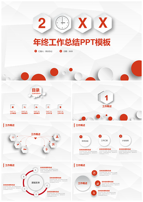 30页红色经典微立体大气年终工作总结PPT模板