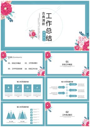 蓝色典雅清新极简工作汇报总结计划PPT模板