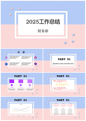2025蓝色粉嫩小清新工作总结PPT模板