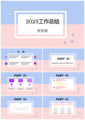 2018粉嫩小清新工作总结PPT模板