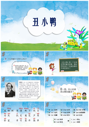 蓝色课文《丑小鸭》小学语文教育教学课件PPT模板