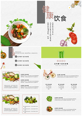 綠色健康飲食素食廚房美食PPT模板