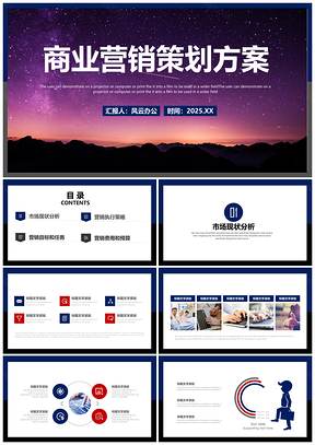 2025紅色商業(yè)營(yíng)銷策劃書方案動(dòng)態(tài)PPT模板