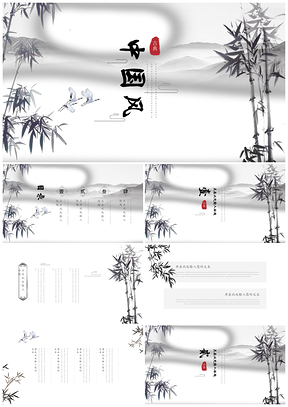雅致中国风竹子传统文化教学通用PPT模板