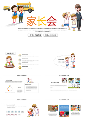 2025彩色手繪卡通教育培訓(xùn)課件家長(zhǎng)會(huì)PPT模板