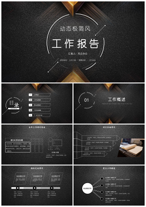 黃色黑金簡約競聘述職報告?zhèn)€人總結(jié)工作計劃書PPT模板