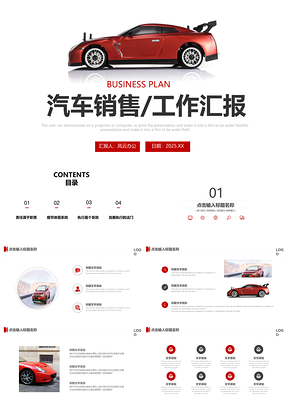 2025红色汽车销售行业年终工作总结汇报演讲PPT模板