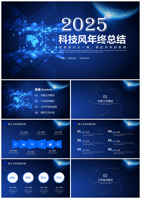 互联网科技风年终总结述职报告PPT模板