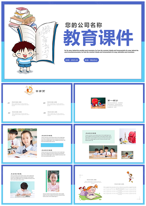 2025藍色教育培訓(xùn)說課課件公開課家長會PPT模板