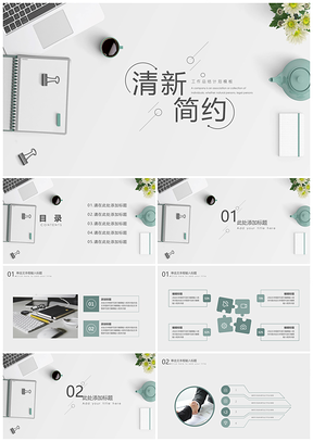 绿色清新简约年终工作总结PPT模板