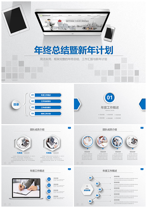 動(dòng)態(tài)藍(lán)色商務(wù)大氣年終工作總結(jié)計(jì)劃匯報(bào)PPT模板