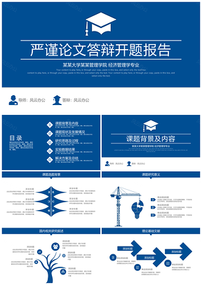 研究生答辩蓝色毕业答辩毕业论文开题报告本科答辩专科答辩PPT模板