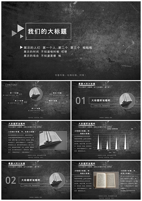 白色黑板风格PPT模板