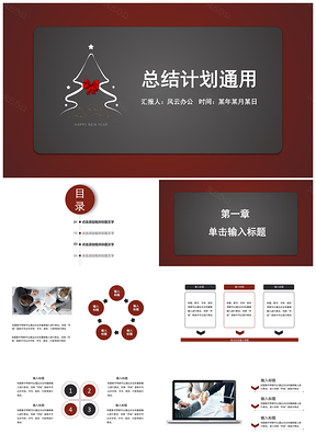 红色精美动态红黑大气工作总结年终汇报PPT模板