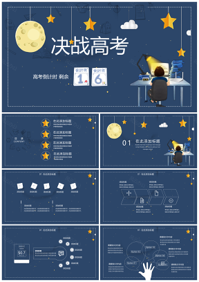 藍色決戰(zhàn)高考教育教學學校學生創(chuàng)意PPT模板