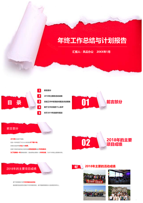 红色个人年终工作总结及新年规划PPT模板