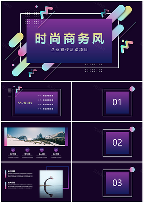紫色时尚活力青春活动渐变PPT模板