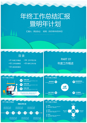 2025简约时尚蓝色年终工作总结汇报计划PPT模板