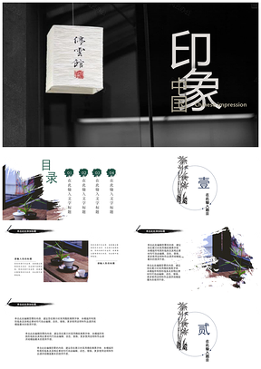 灰色印象中國傳統(tǒng)風(fēng)格工作總結(jié)文化展示PPT模板