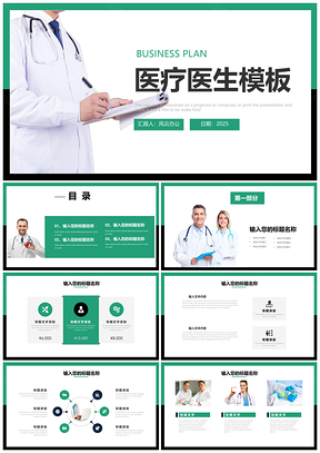 2025绿色医生年终总结汇报新年计划医学分析报告PPT模板