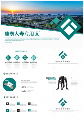 绿色康泰资产康泰之家泰康人寿保险公司PPT模板