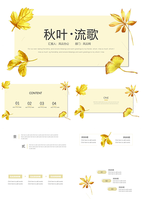 黄色清新水彩文艺手绘风教师公开课黄叶秋叶PPT模板